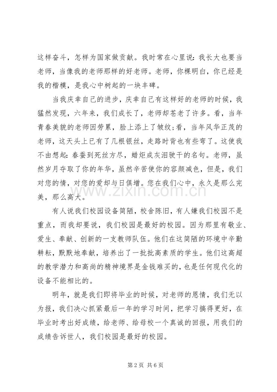 教师节同学发言稿.docx_第2页