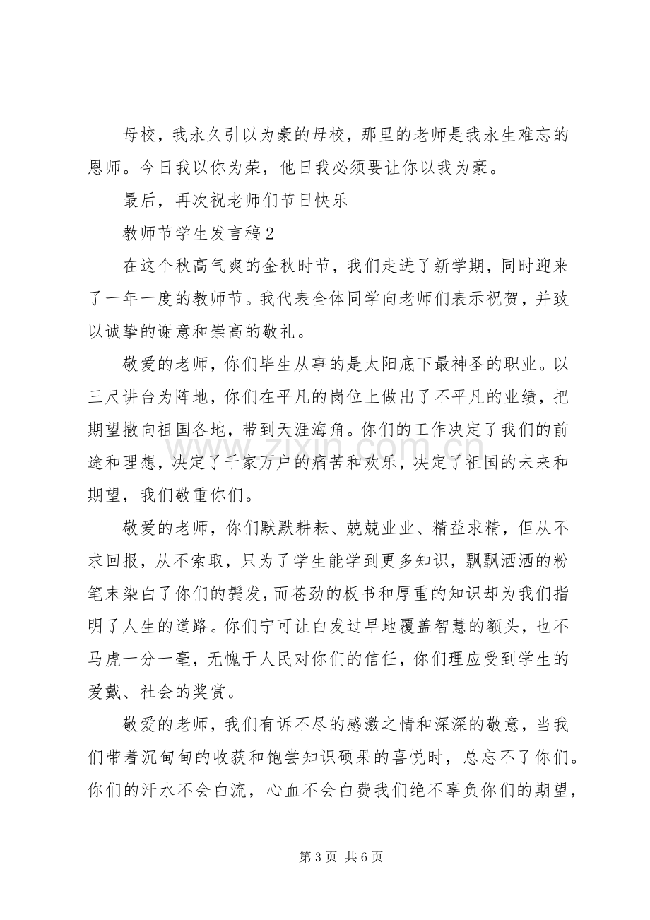 教师节同学发言稿.docx_第3页