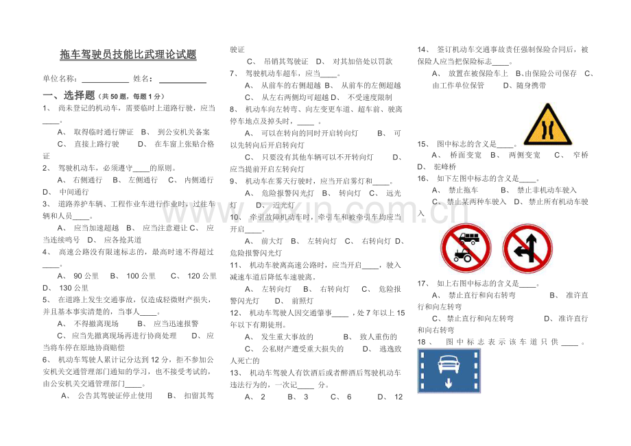 集装箱拖车驾驶员理论试题(1).doc_第1页