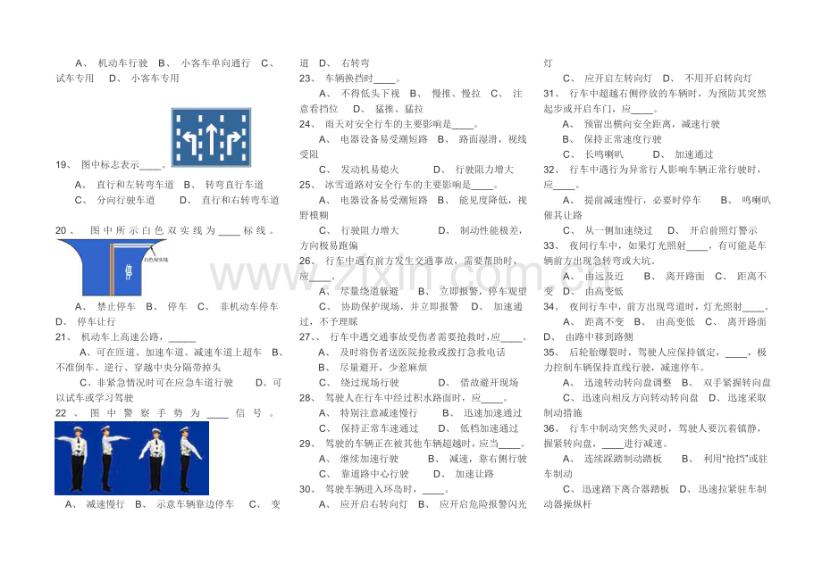 集装箱拖车驾驶员理论试题(1).doc_第2页