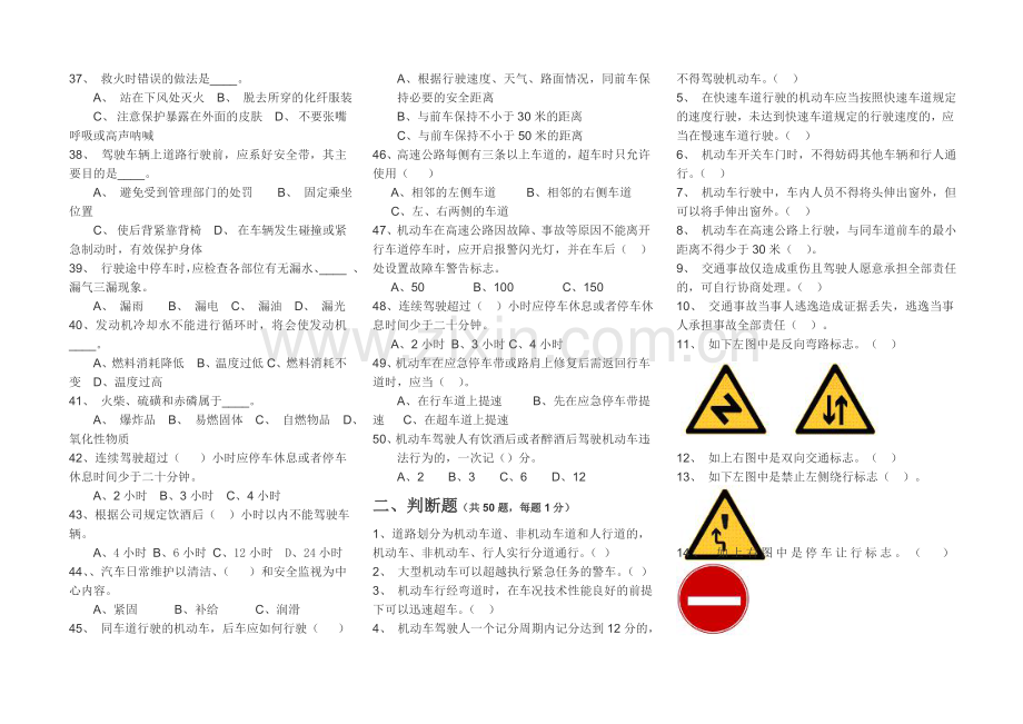 集装箱拖车驾驶员理论试题(1).doc_第3页