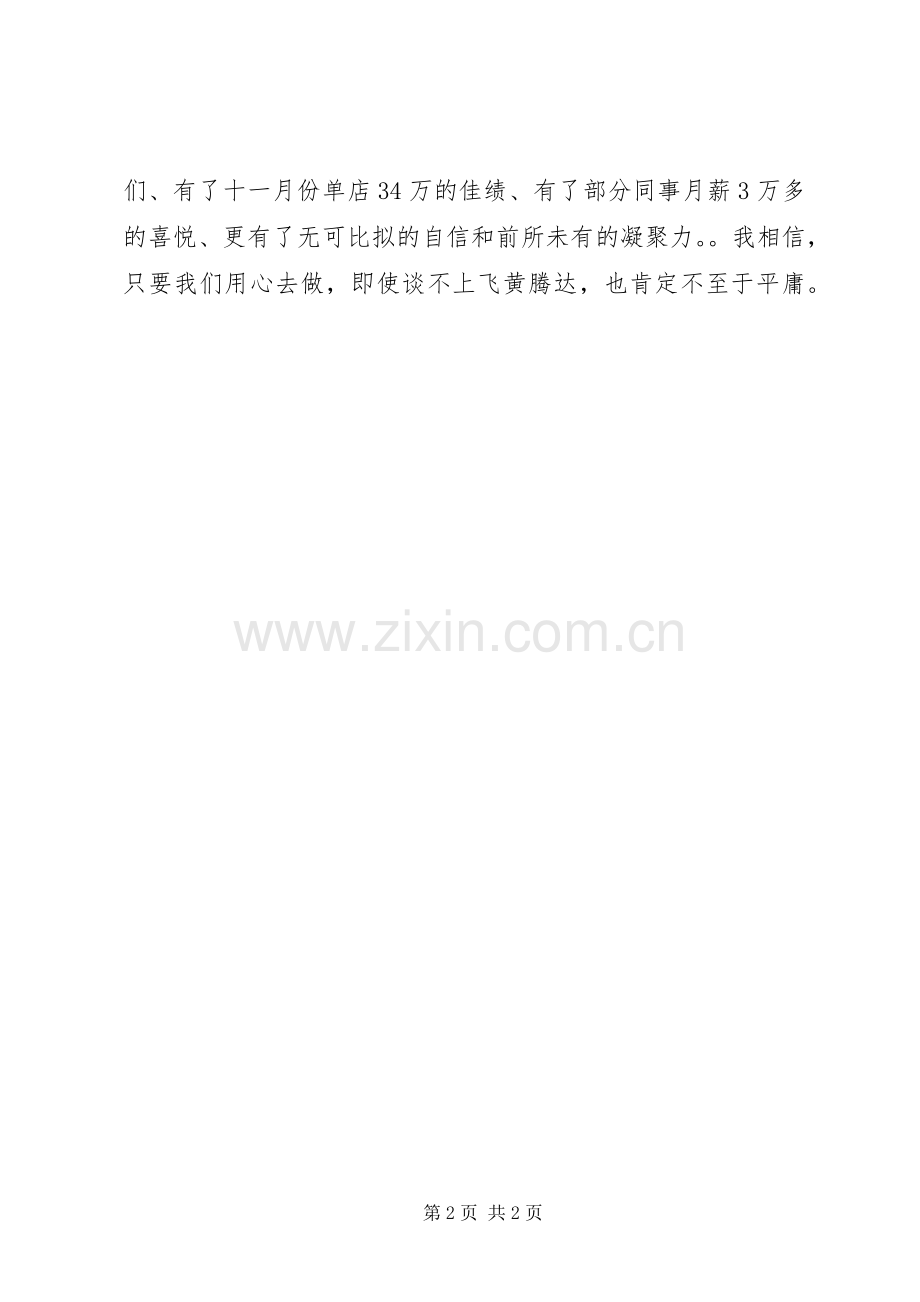 关于建材商代表的发言稿.docx_第2页