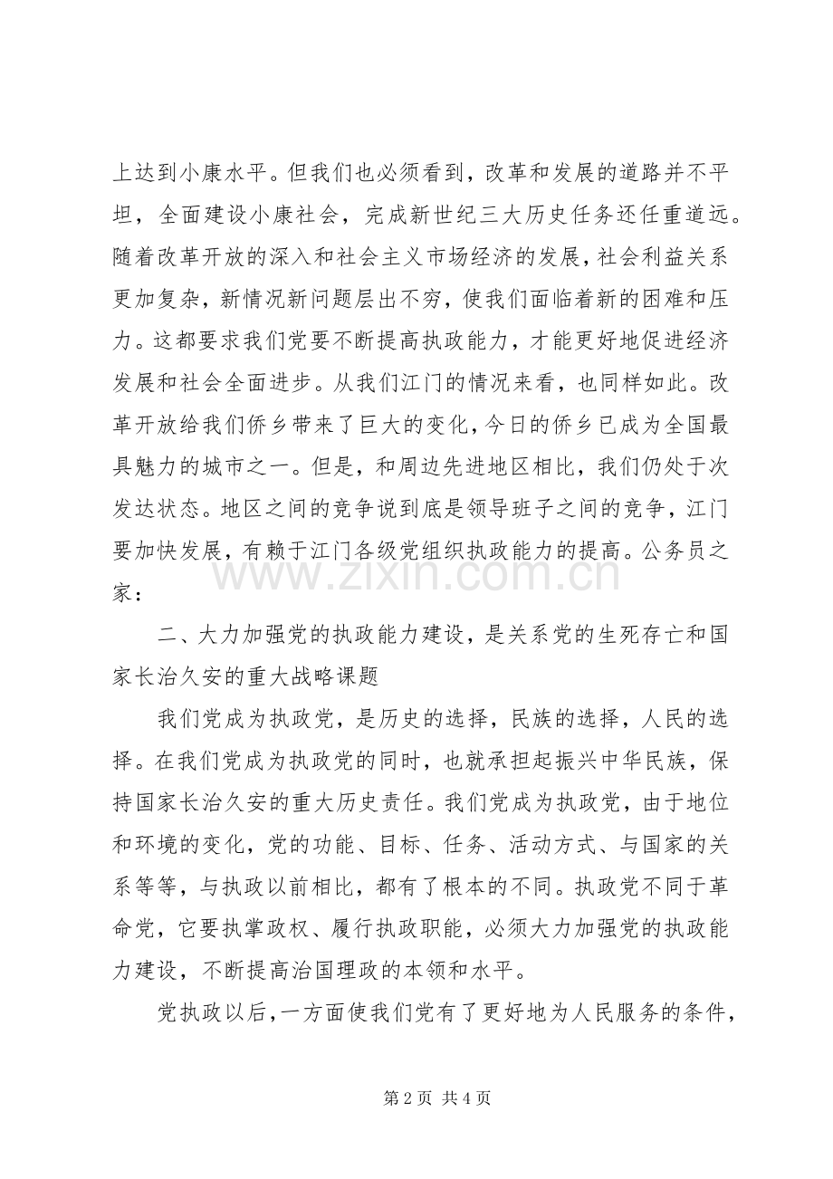 学习十六届五中全会精神心得体会.docx_第2页