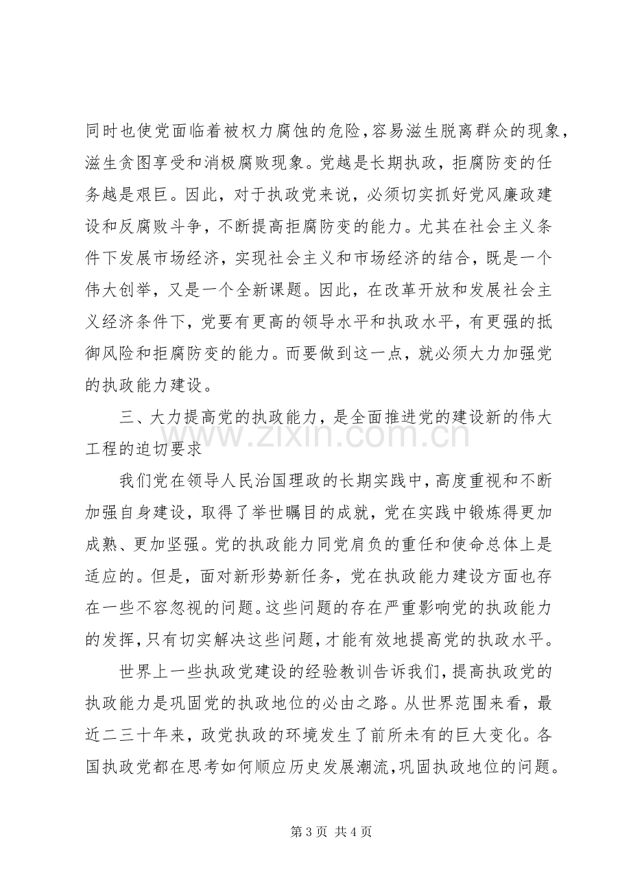 学习十六届五中全会精神心得体会.docx_第3页