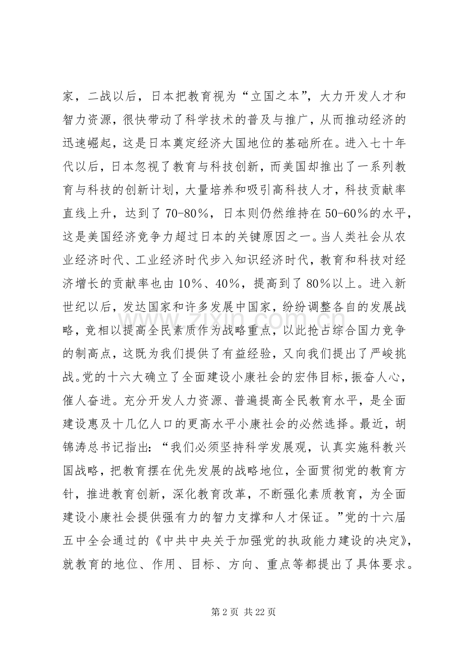 教育区长在全区教育工作会议上的讲话.docx_第2页