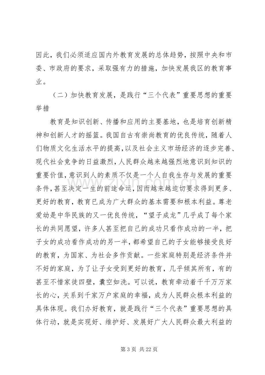 教育区长在全区教育工作会议上的讲话.docx_第3页