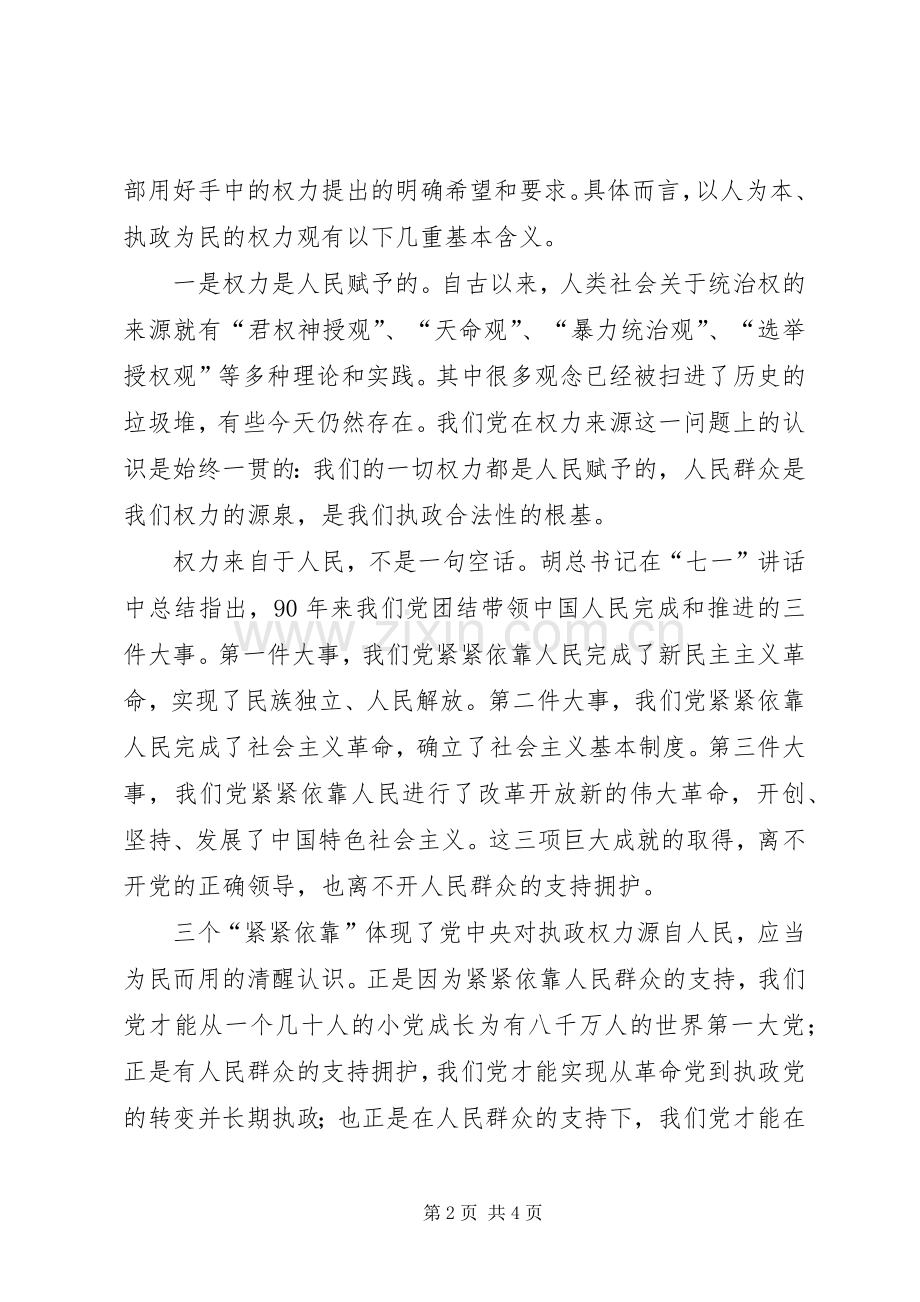 青年职工学习七一讲话精神心得体会.docx_第2页