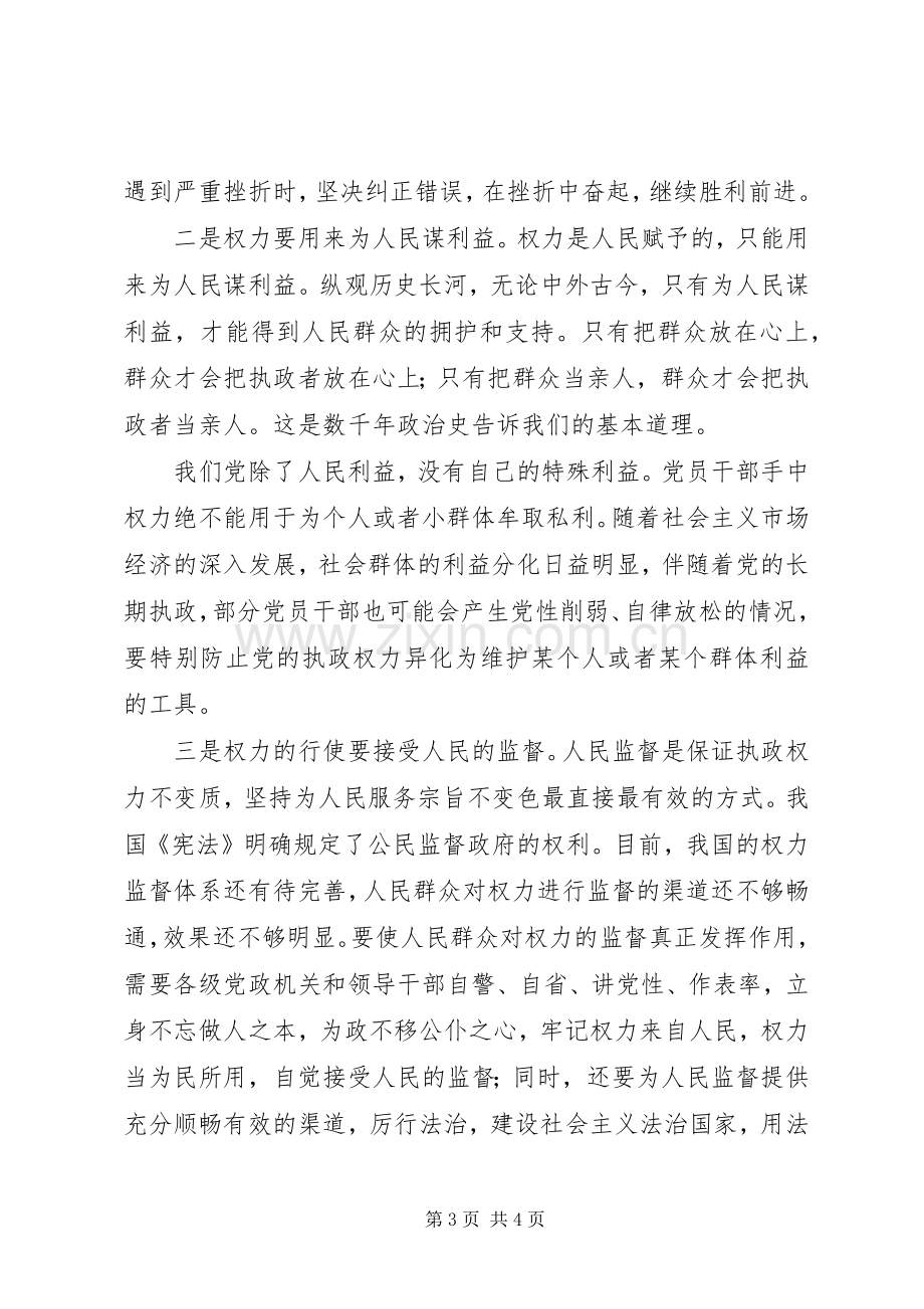 青年职工学习七一讲话精神心得体会.docx_第3页