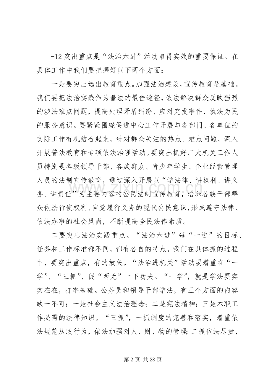 在依法治理工作会议上的讲话.docx_第2页