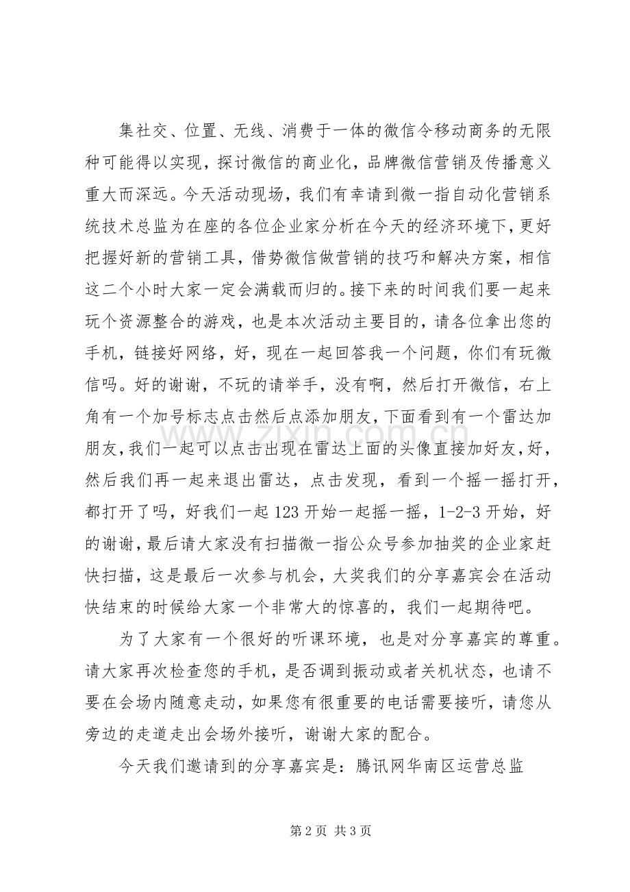 微一指招商会主持稿.docx_第2页