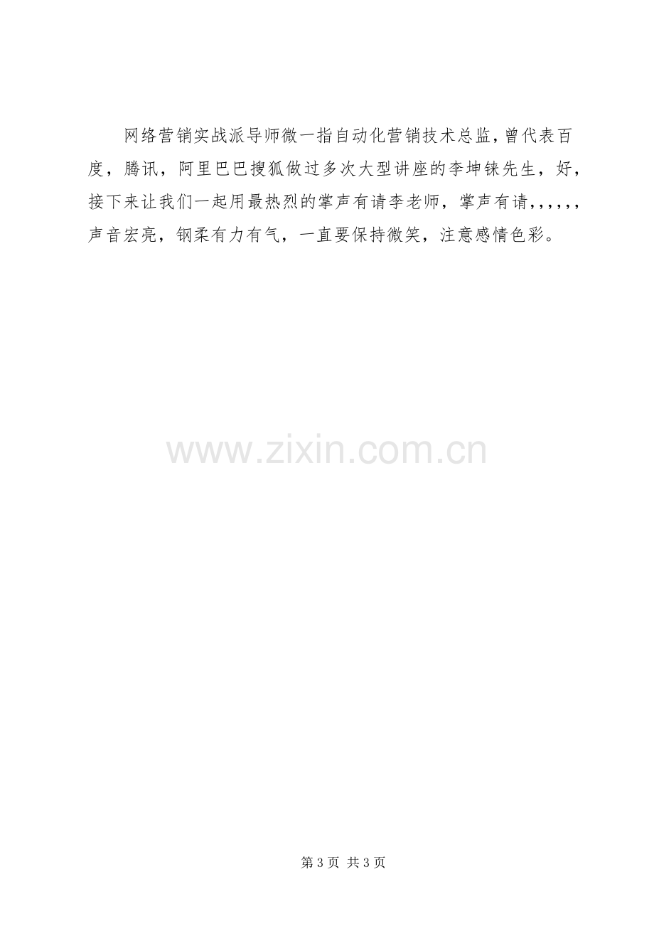 微一指招商会主持稿.docx_第3页