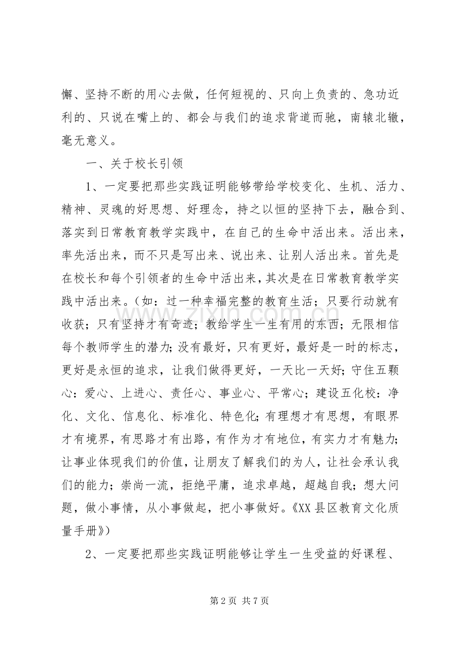 教育局长在小学工作汇报交流会上的发言.docx_第2页