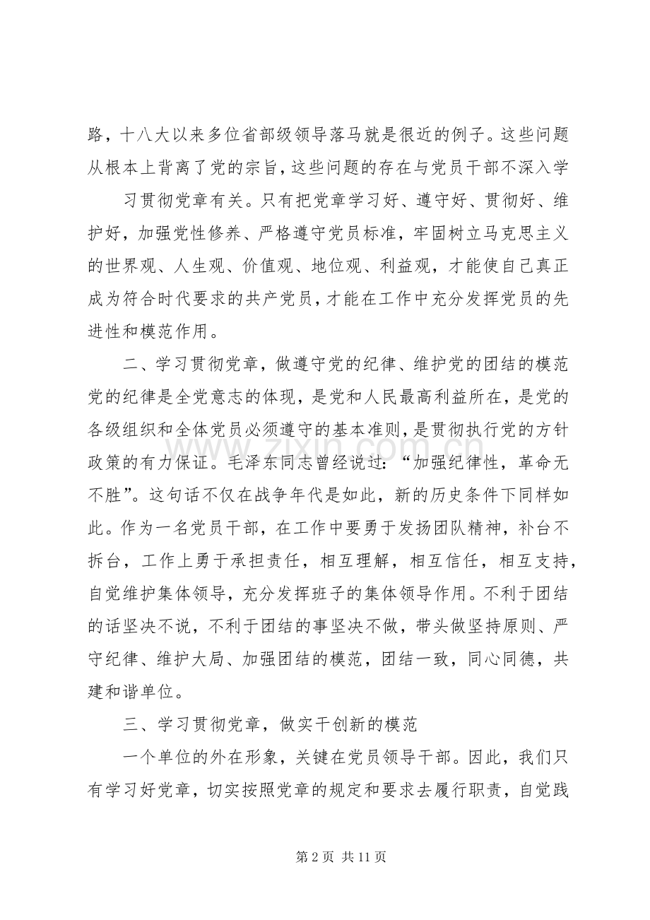 第一篇：学习新《党章》的心得体会.docx_第2页