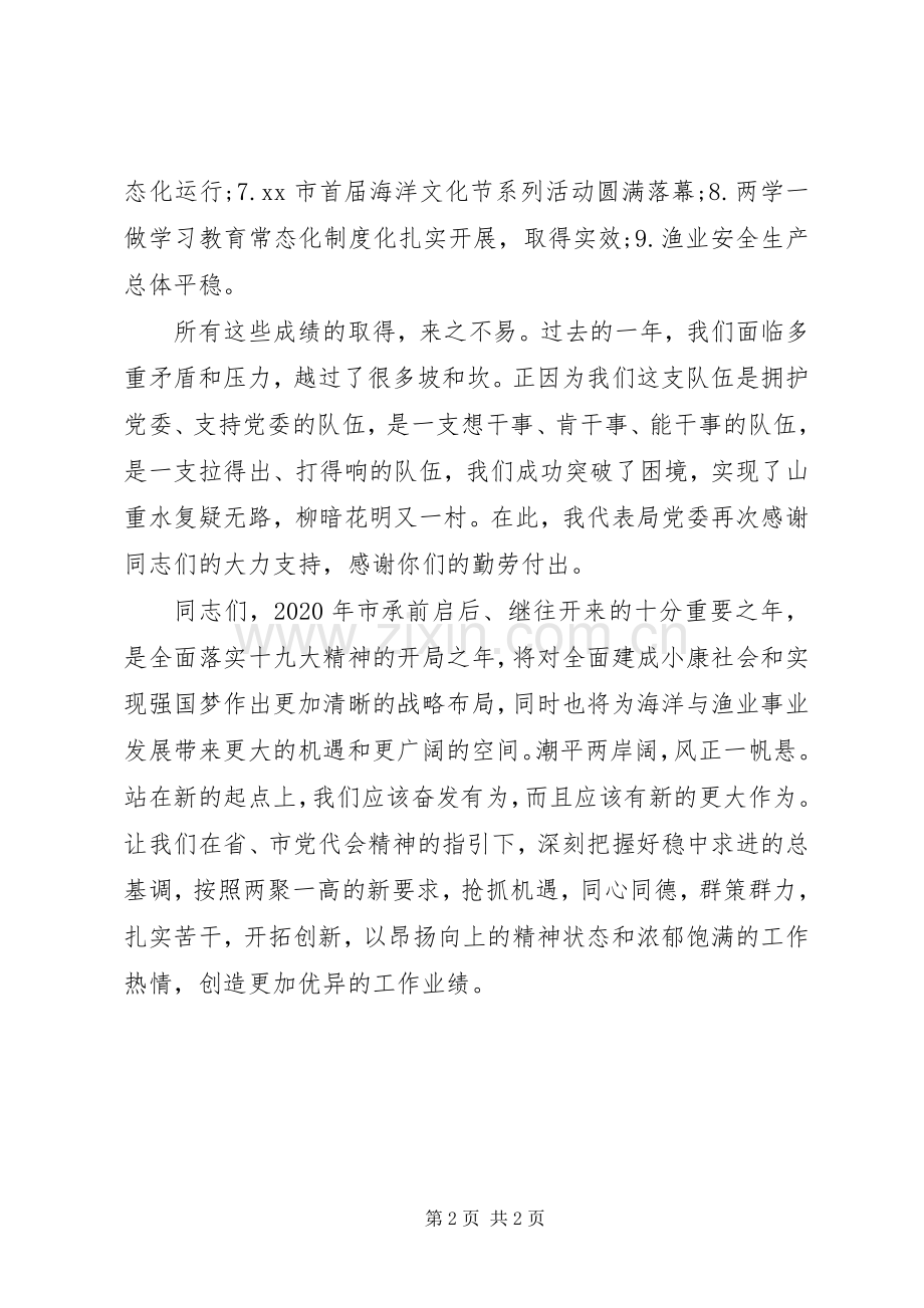 领导在XX年迎新春各界人士茶话会上的讲话汇编22篇（11）.docx_第2页