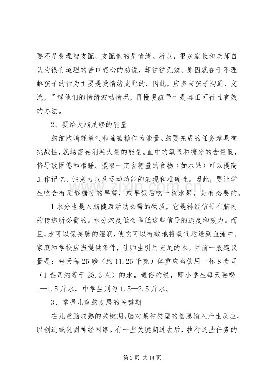 脑与学习心得体会.docx_第2页