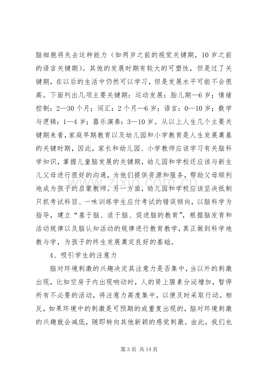 脑与学习心得体会.docx_第3页