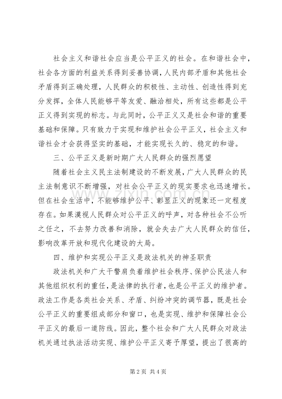 社会主义法治理念学习心得十八.docx_第2页