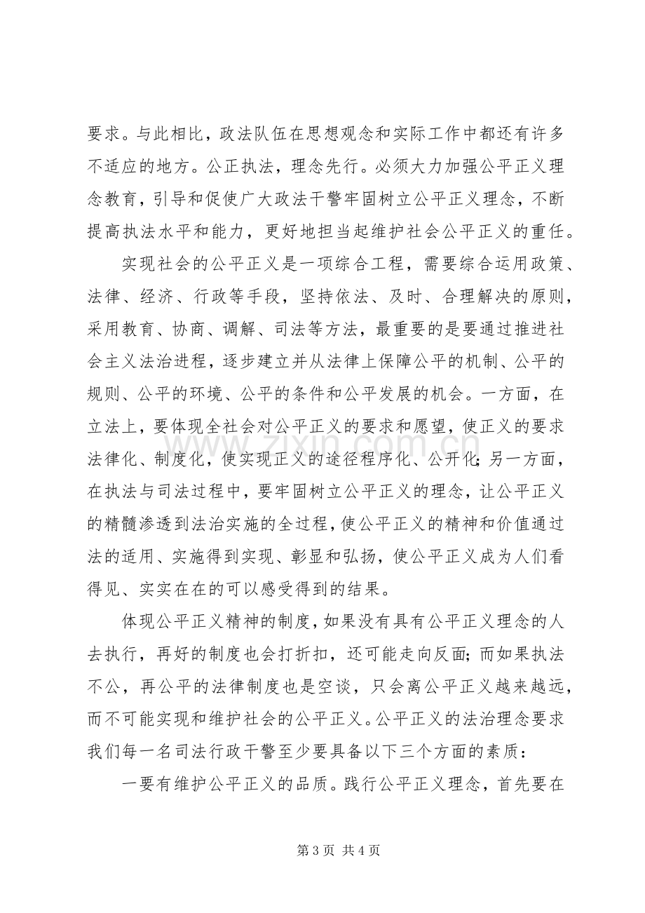 社会主义法治理念学习心得十八.docx_第3页