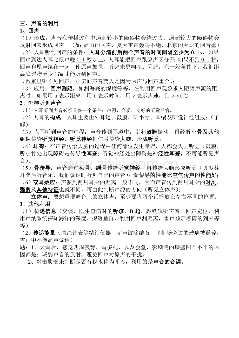 八年级物理第一章声现象知识点总结超详细(2).doc_第3页