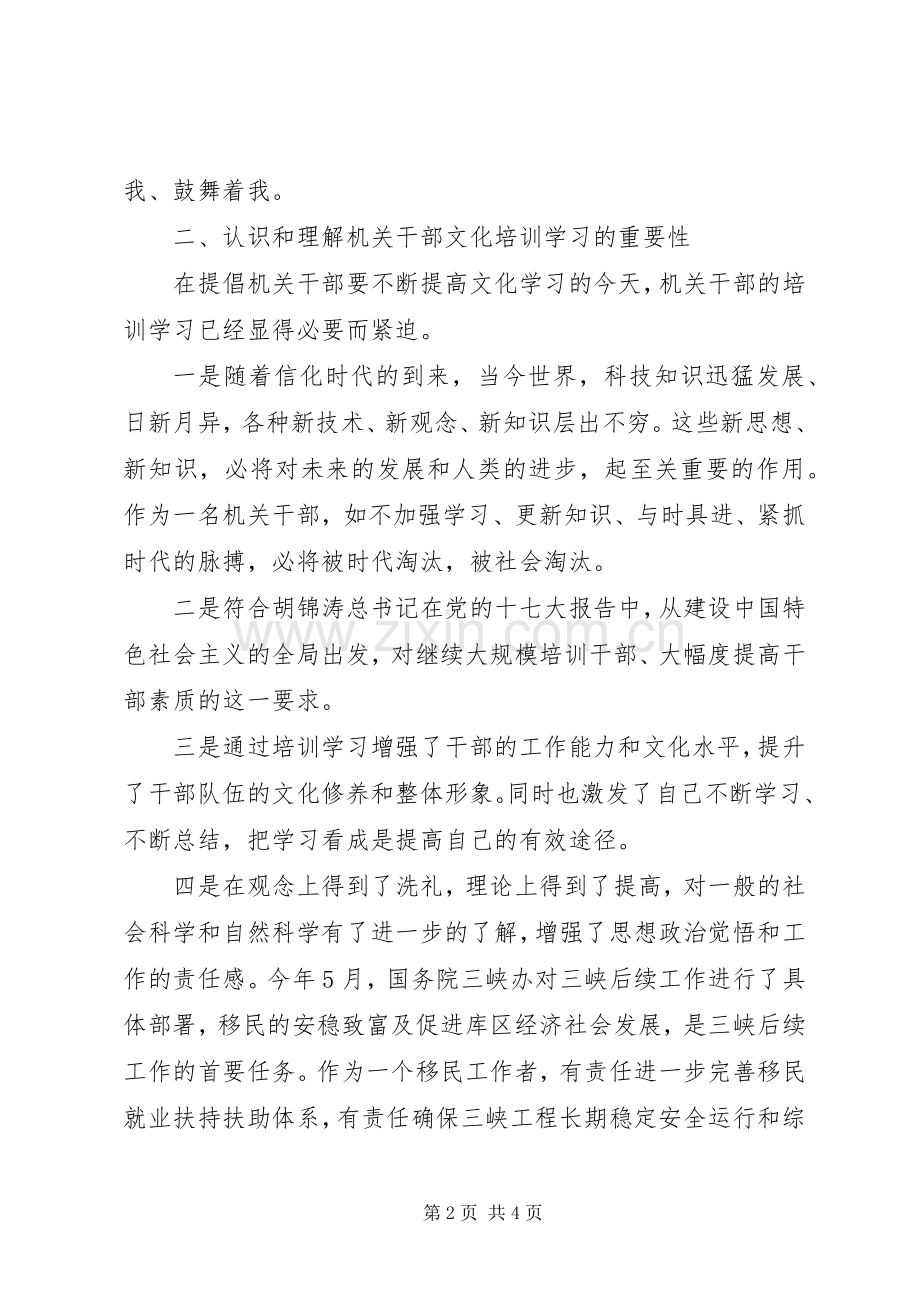 清华大学领导干部公共管理高级研修班学习心得体会.docx_第2页