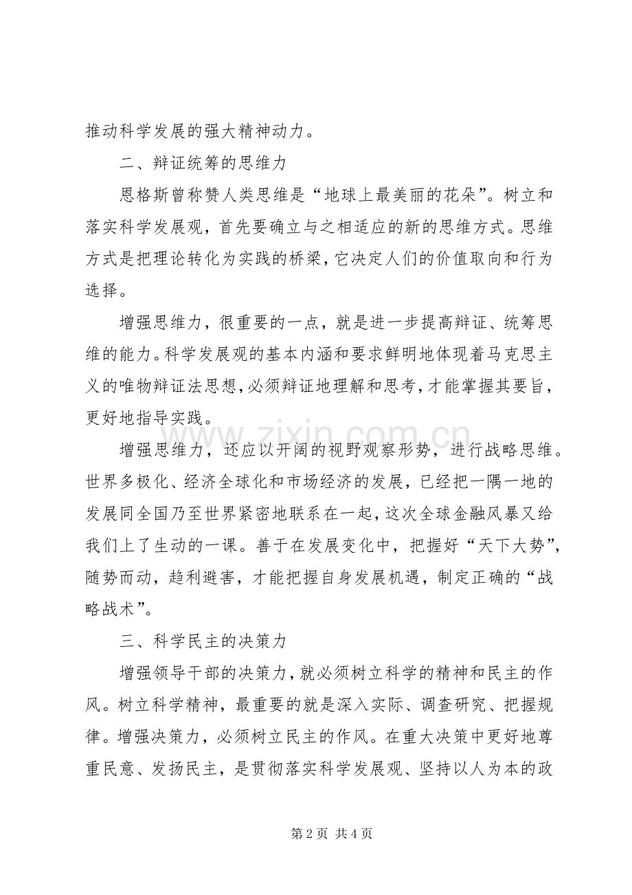 五种能力学习心得.docx_第2页