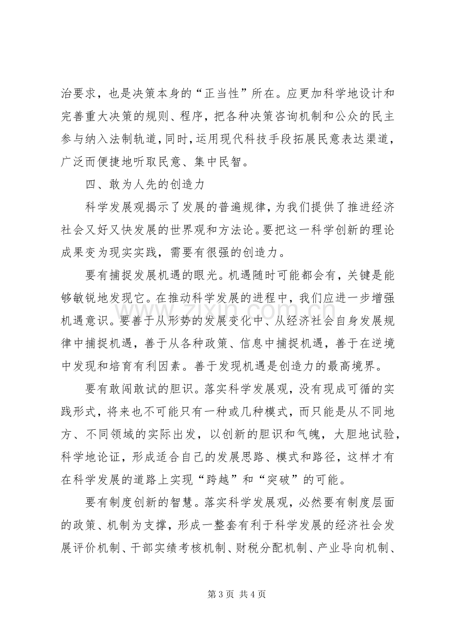 五种能力学习心得.docx_第3页