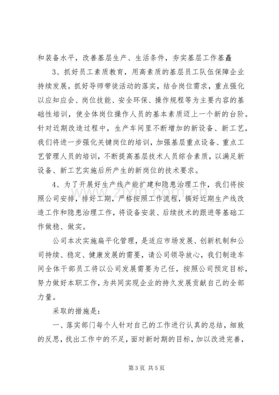 部门考察的表态发言稿.docx_第3页