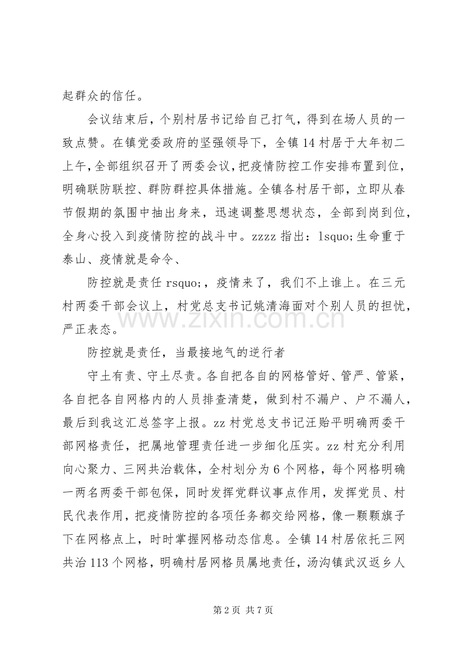 20XX年抗击疫情感人事迹学习心得体会5篇.docx_第2页