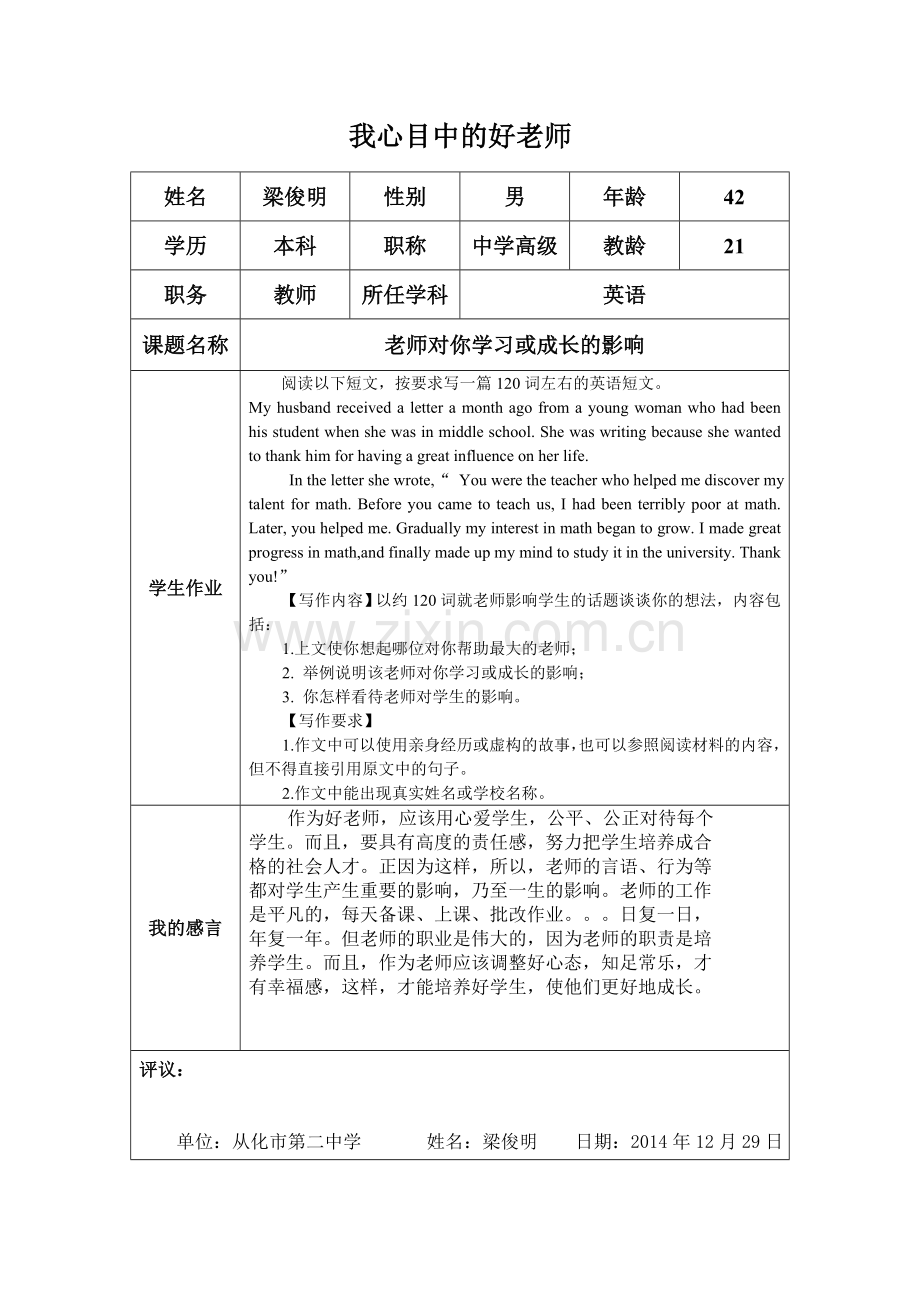 我心目中的好老师(梁俊明).doc_第1页