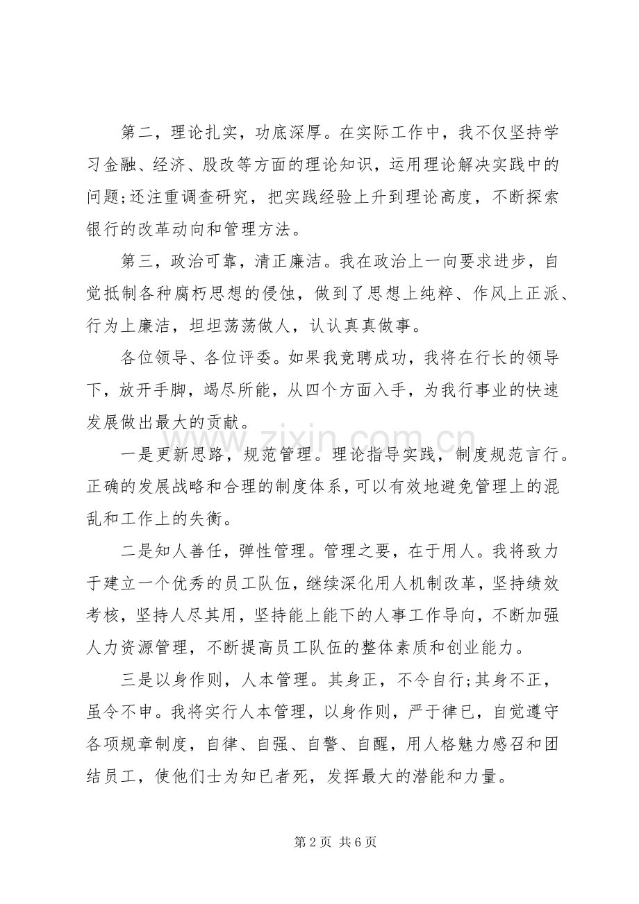 银行支行副行长竞聘上岗演讲稿.docx_第2页