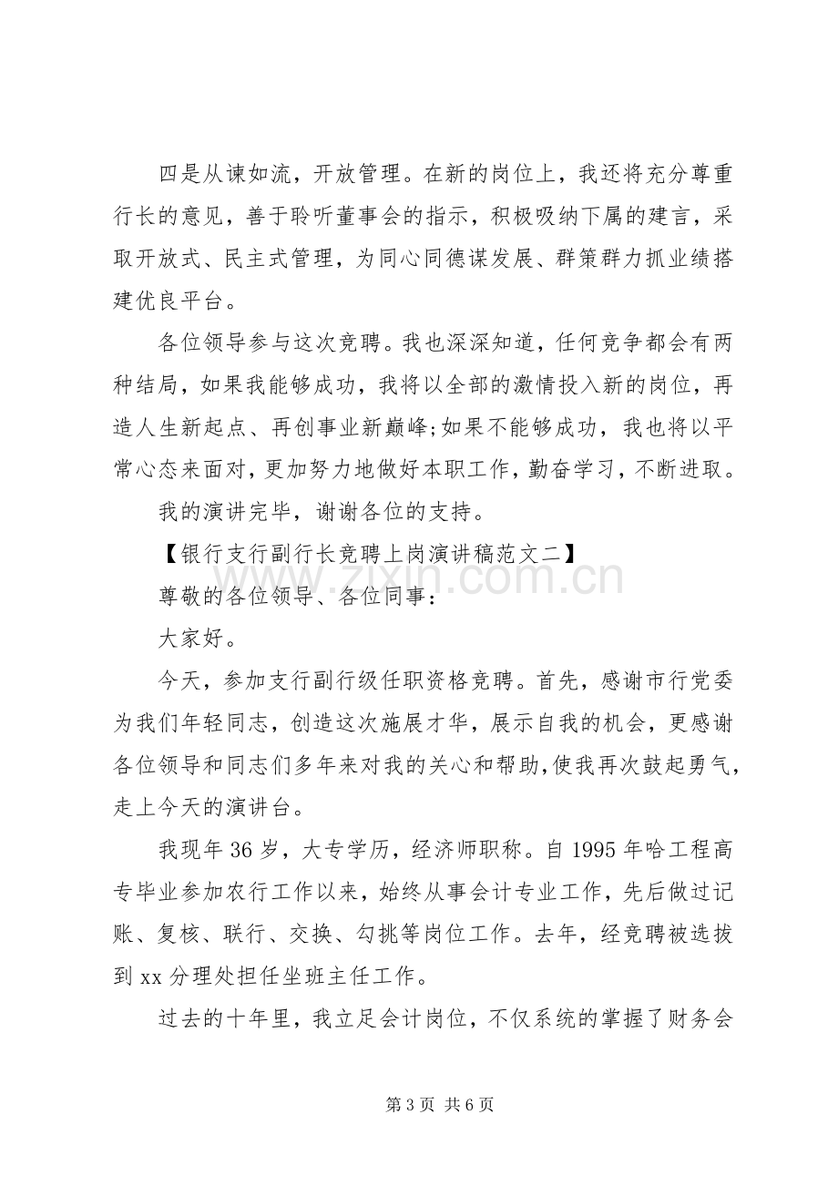 银行支行副行长竞聘上岗演讲稿.docx_第3页