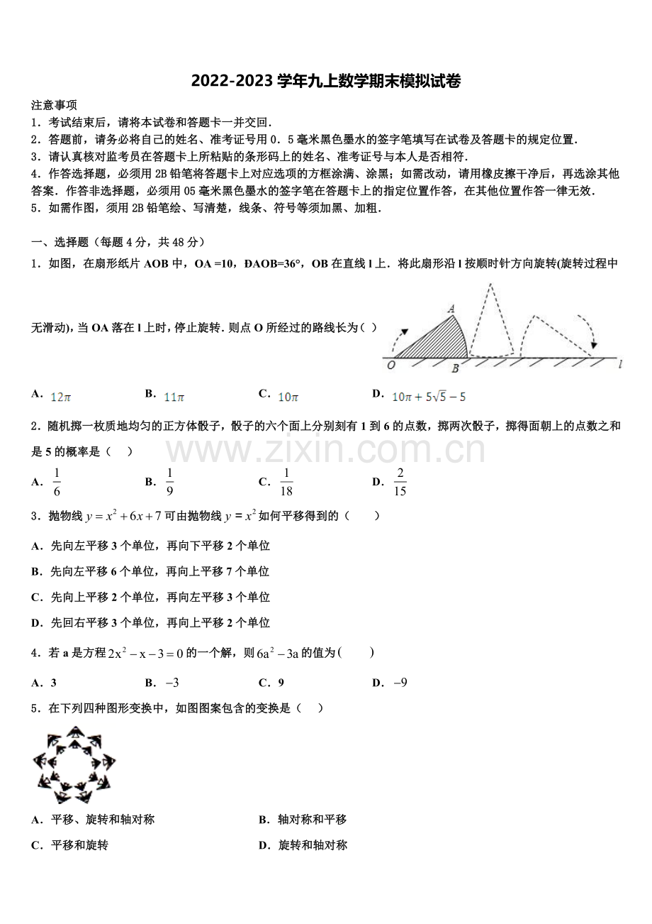 2022年广东省东莞市数学九年级第一学期期末统考试题含解析.doc_第1页