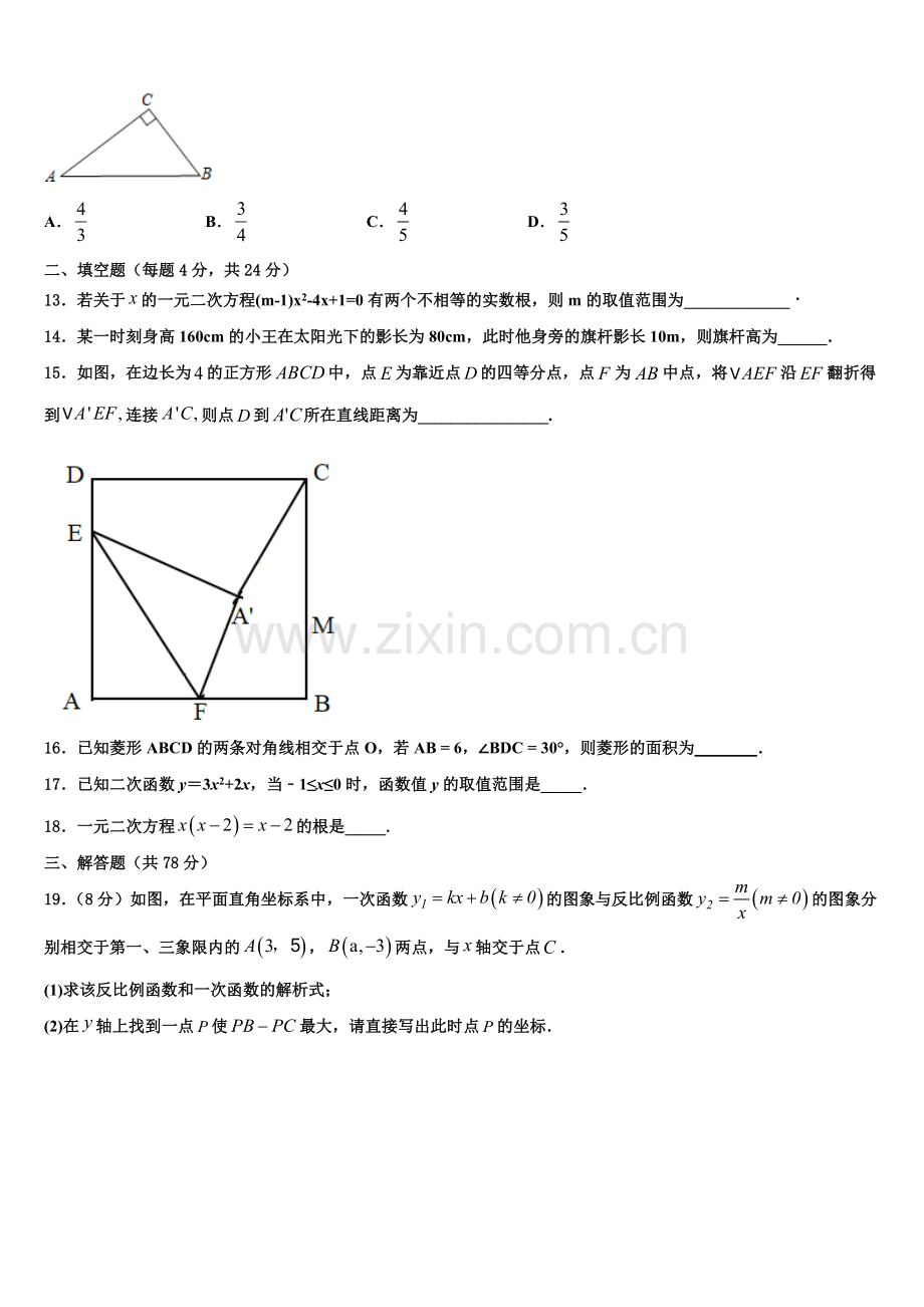 2022年广东省东莞市数学九年级第一学期期末统考试题含解析.doc_第3页