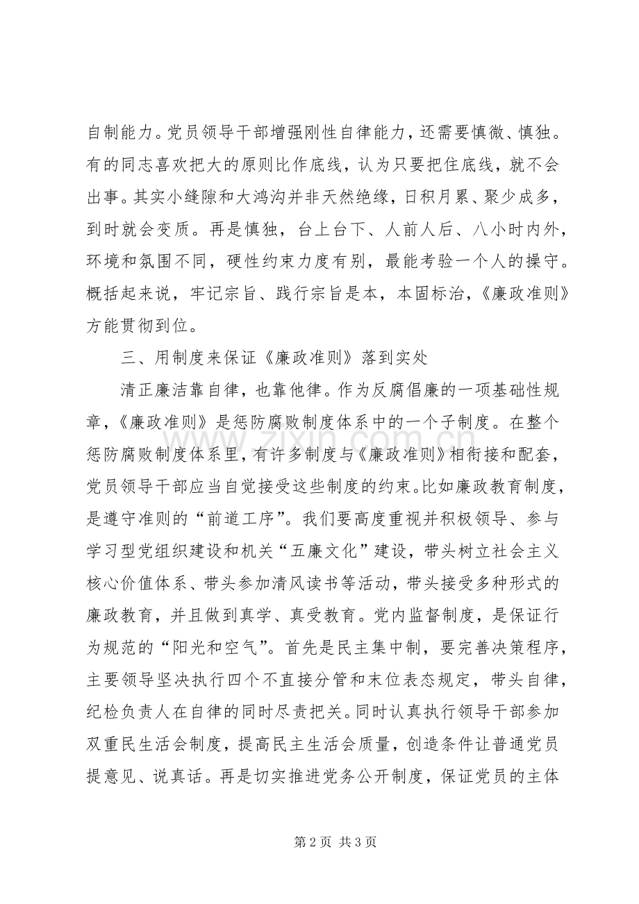 市级机关工委书记《廉政准则》学习体会.docx_第2页