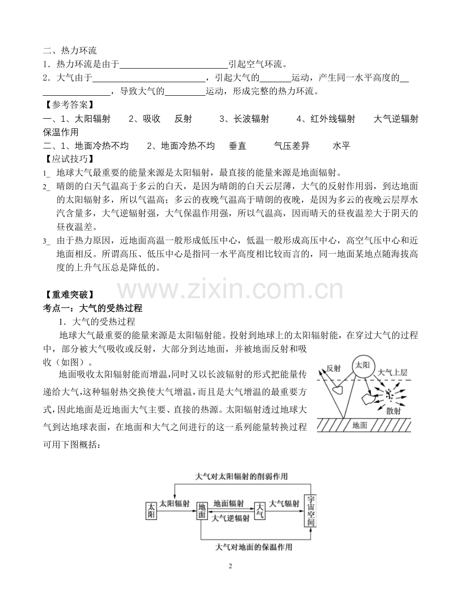 第一节大气的热力状况(1课时).doc_第2页