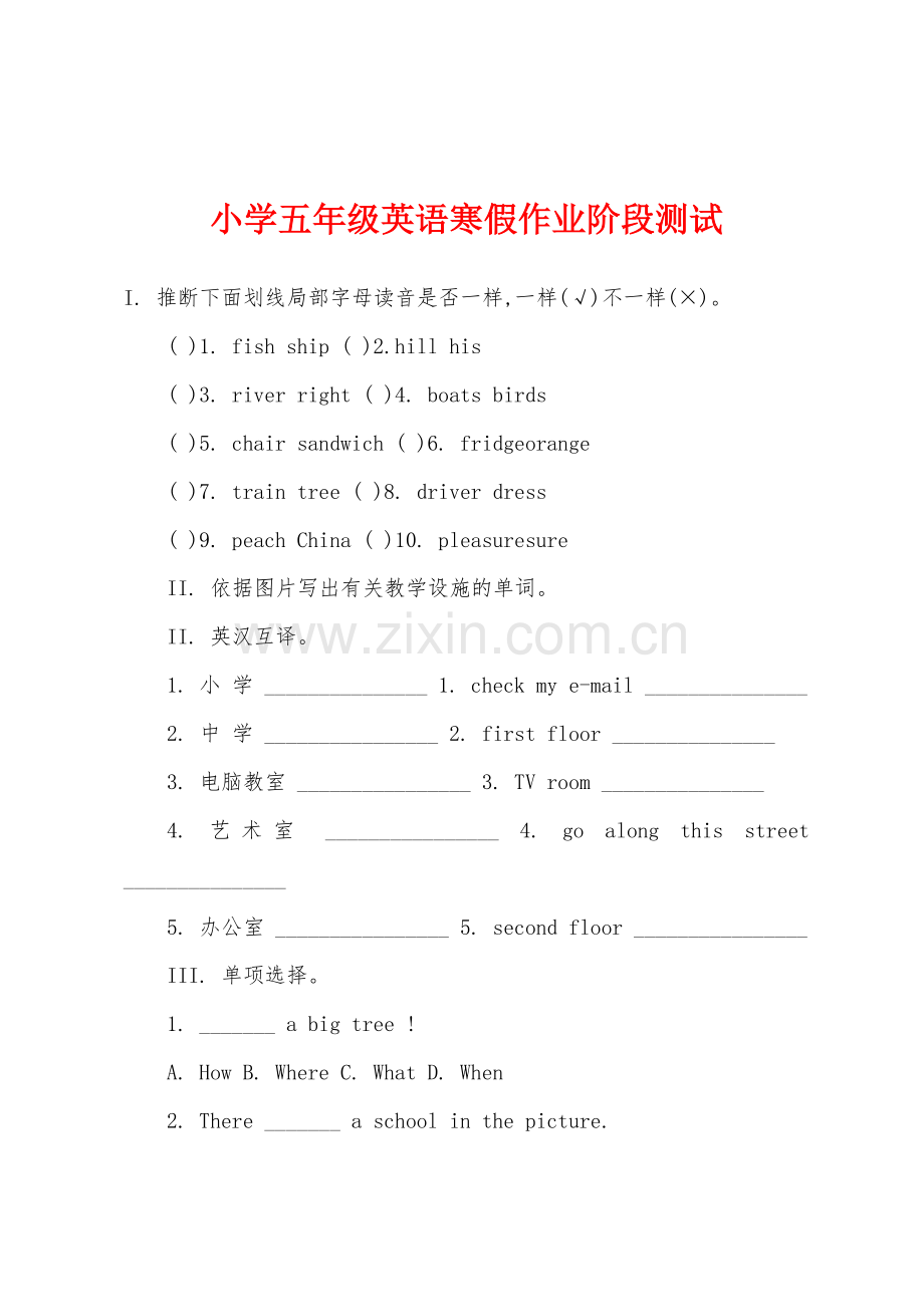 小学五年级英语寒假作业阶段测试.docx_第1页