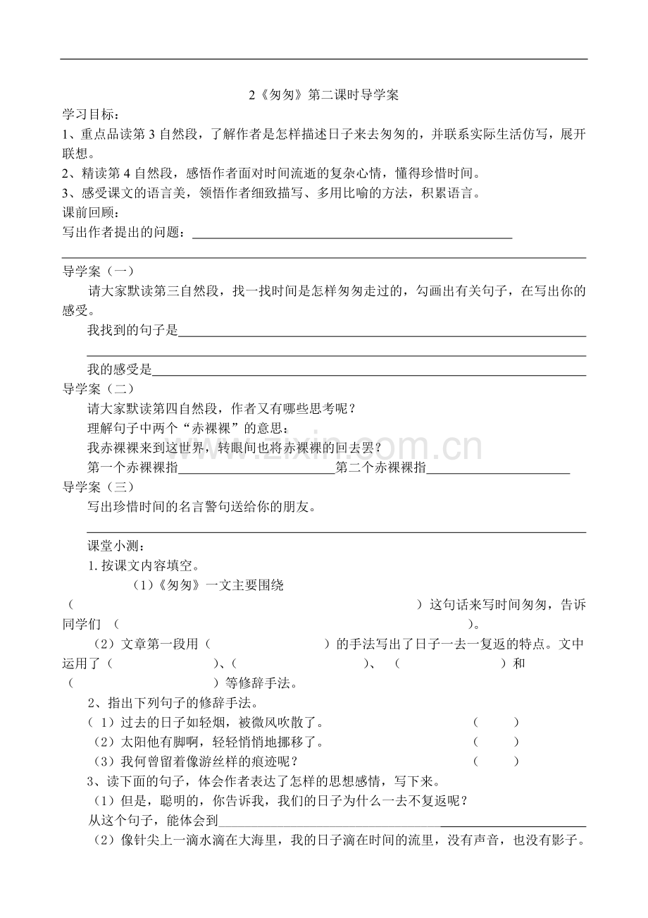 2匆匆导学案.doc_第2页