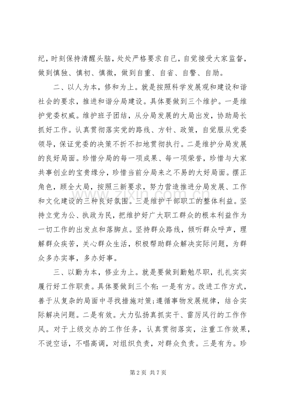 新提拔干部就职演讲稿.docx_第2页