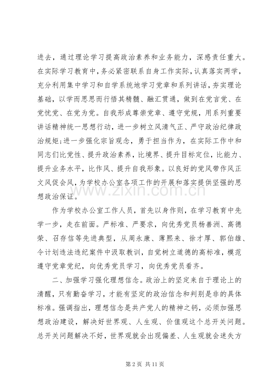 党员干部学习两学一做学习教育活动心得体会.docx_第2页