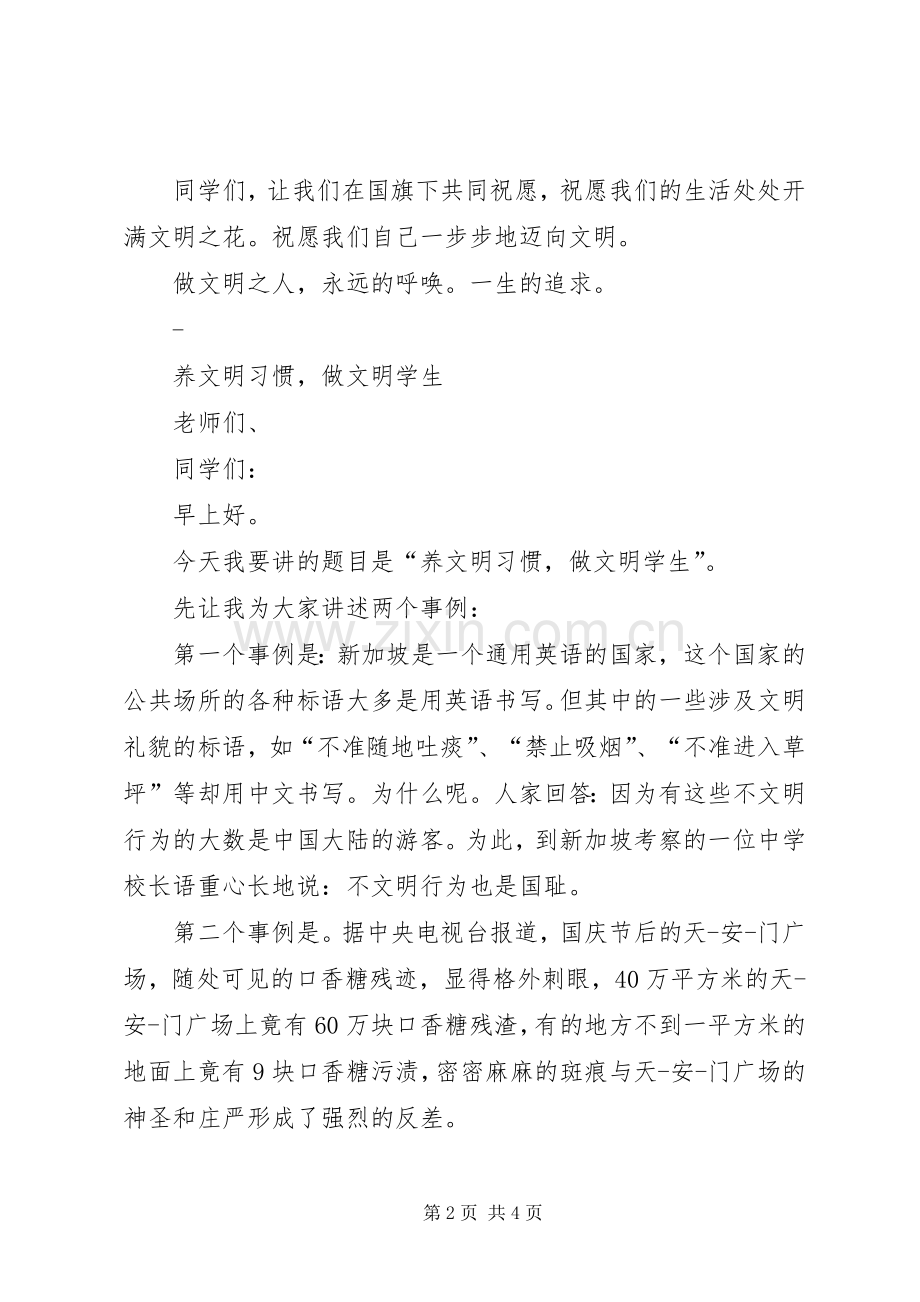 关于文明的发言稿.docx_第2页