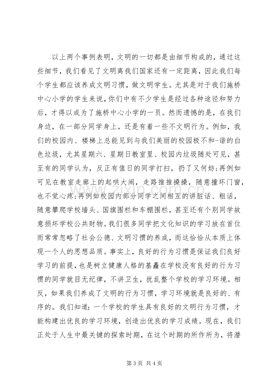 关于文明的发言稿.docx_第3页