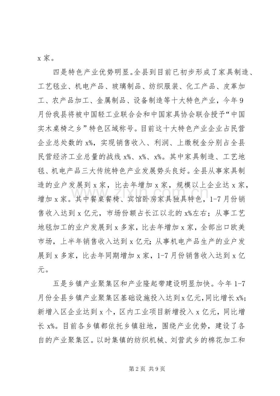 全市民营经济现场会发言提纲学习心得.docx_第2页