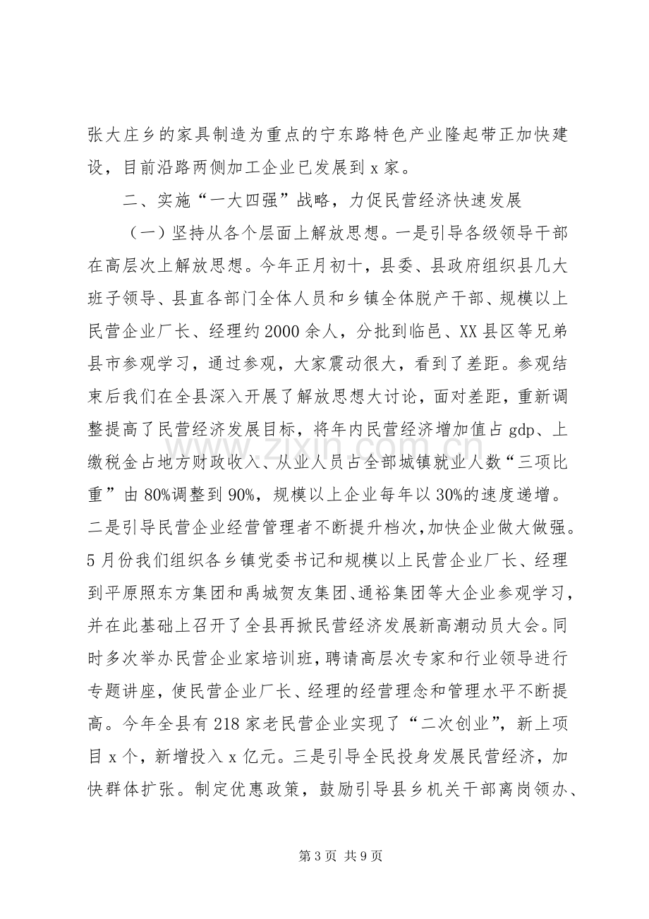 全市民营经济现场会发言提纲学习心得.docx_第3页