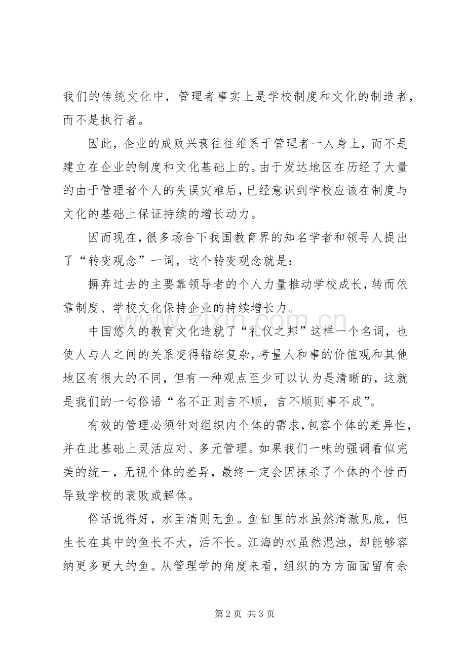 读《每天学点管理学》心得体会(陈德汉).docx_第2页