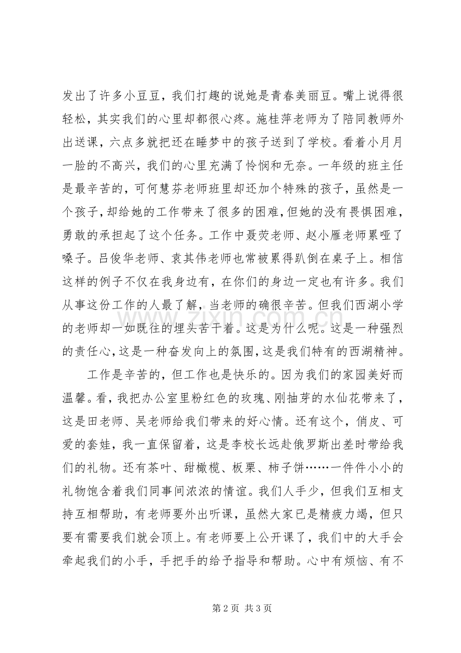 百尺竿头更进一步（保持共产党员先进性演讲稿）.docx_第2页