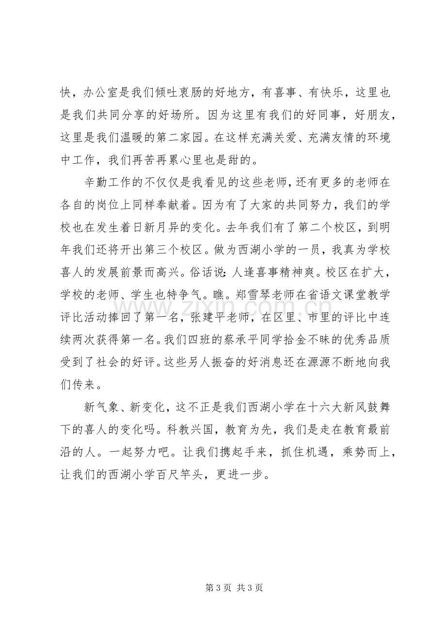 百尺竿头更进一步（保持共产党员先进性演讲稿）.docx_第3页