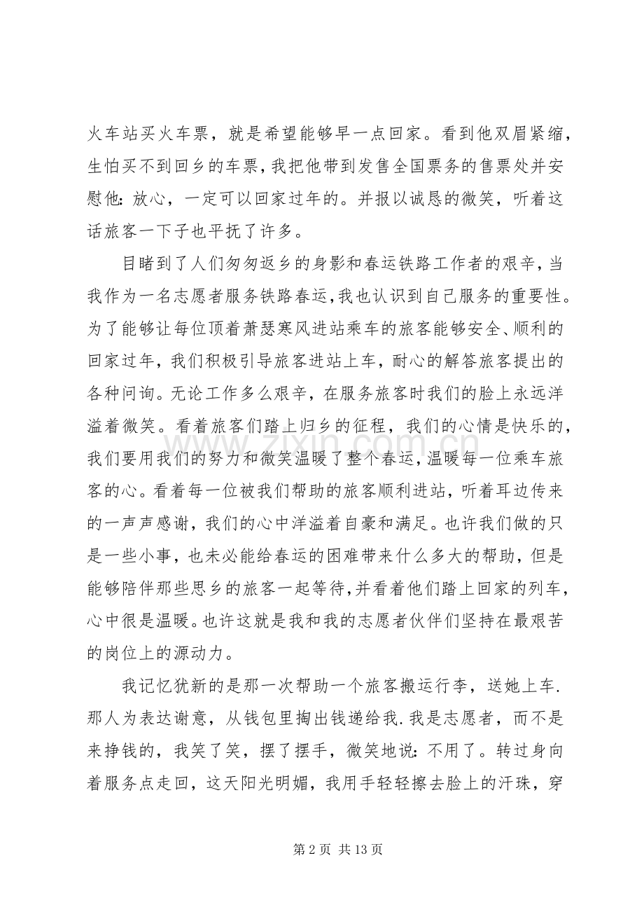 春运路上的个人心得体会范文.docx_第2页