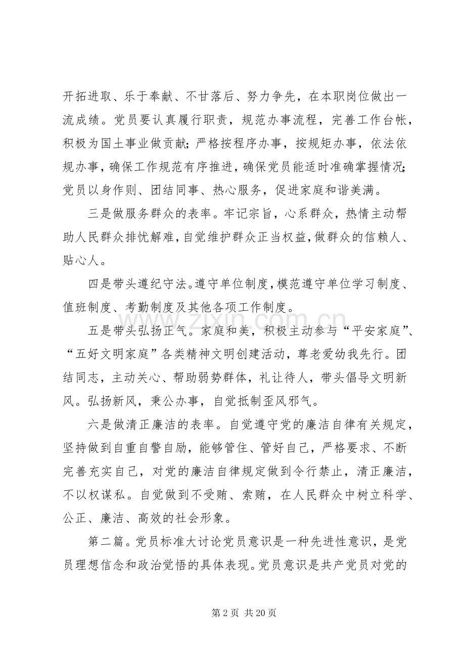 党员标准大讨论发言材料.docx_第2页