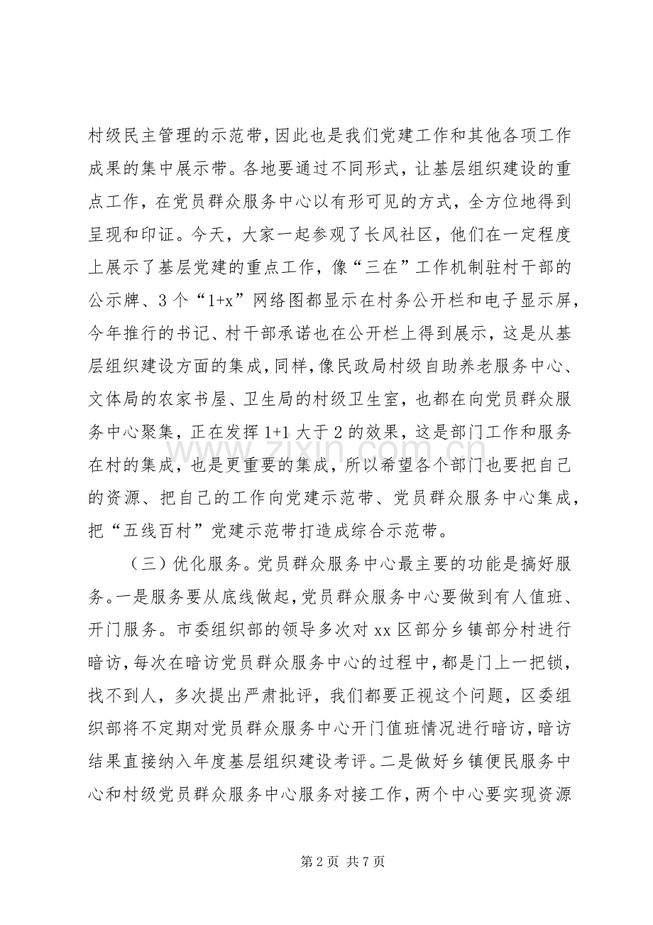 区基层服务型党组织建设推进会讲话稿.docx_第2页