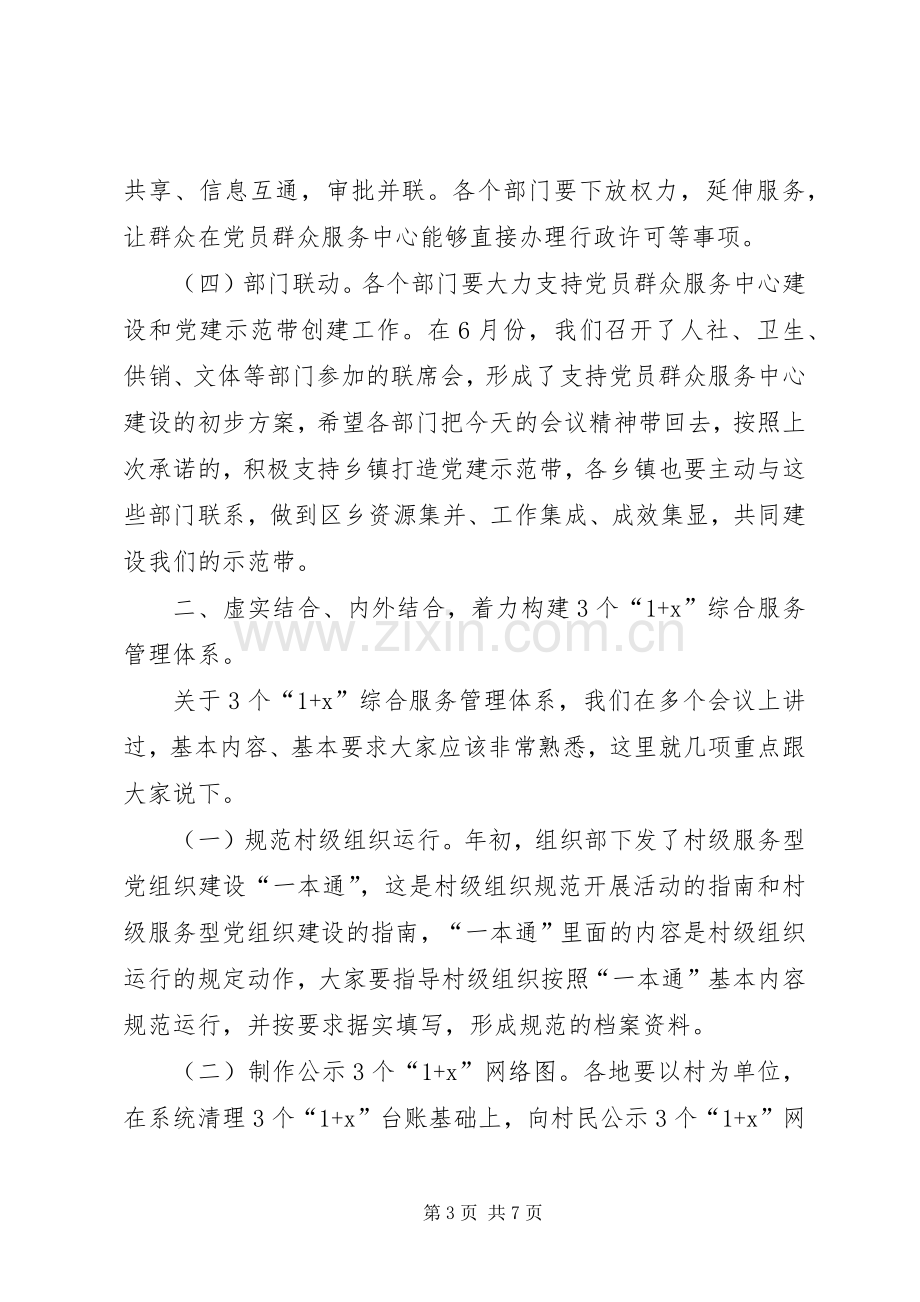 区基层服务型党组织建设推进会讲话稿.docx_第3页